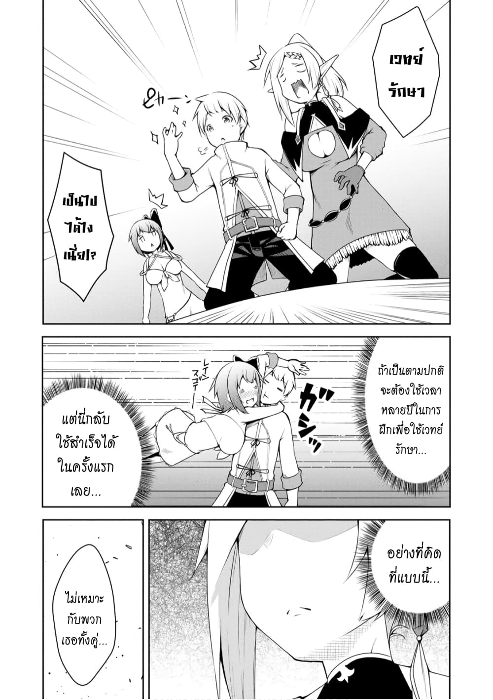 Kikaku Hazure no Eiyuu ni Sodate Rareta, Joushiki Hazure no Mahou Kenshi page 2