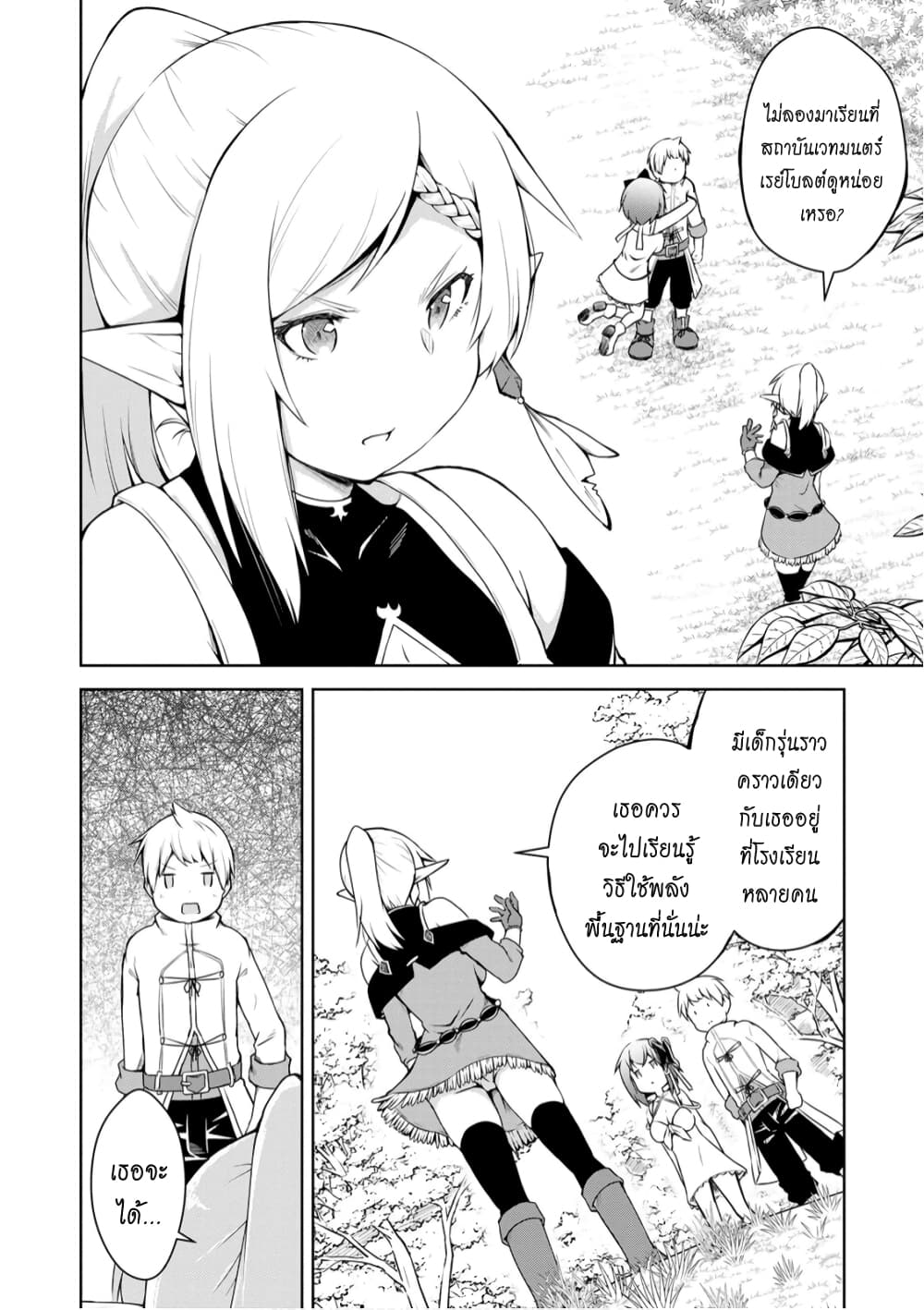 Kikaku Hazure no Eiyuu ni Sodate Rareta, Joushiki Hazure no Mahou Kenshi page 3