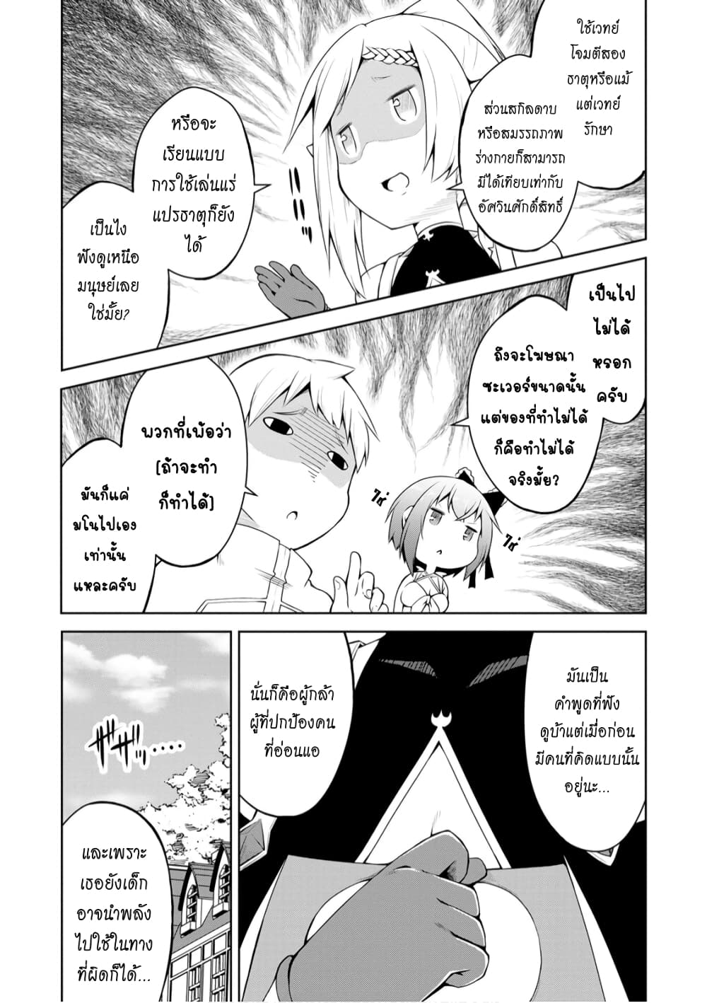 Kikaku Hazure no Eiyuu ni Sodate Rareta, Joushiki Hazure no Mahou Kenshi page 4
