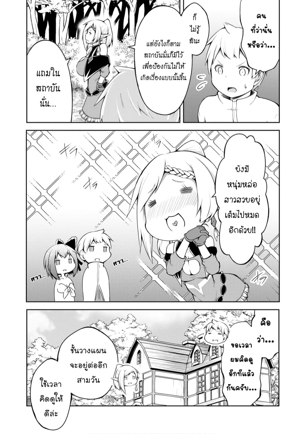 Kikaku Hazure no Eiyuu ni Sodate Rareta, Joushiki Hazure no Mahou Kenshi page 6