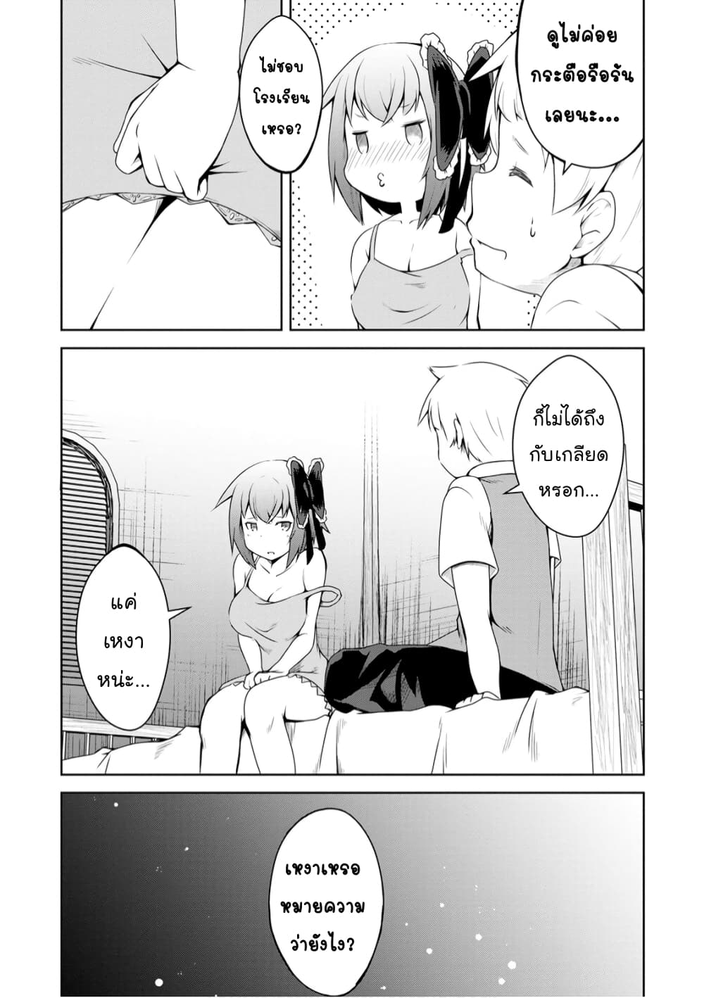 Kikaku Hazure no Eiyuu ni Sodate Rareta, Joushiki Hazure no Mahou Kenshi page 8