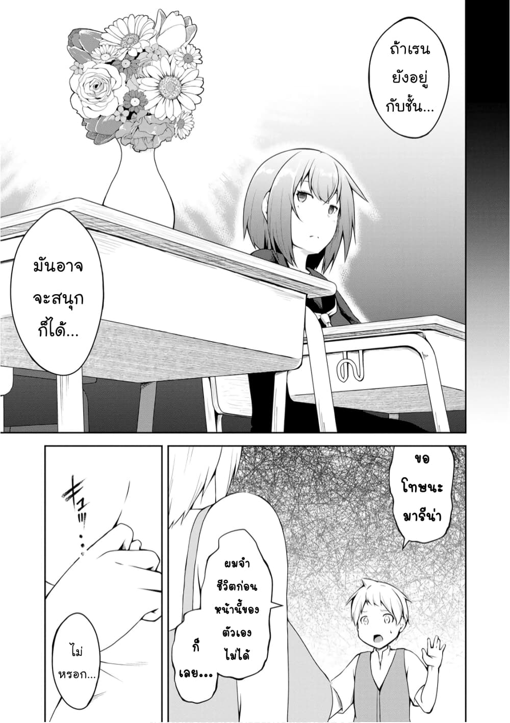 Kikaku Hazure no Eiyuu ni Sodate Rareta, Joushiki Hazure no Mahou Kenshi page 10