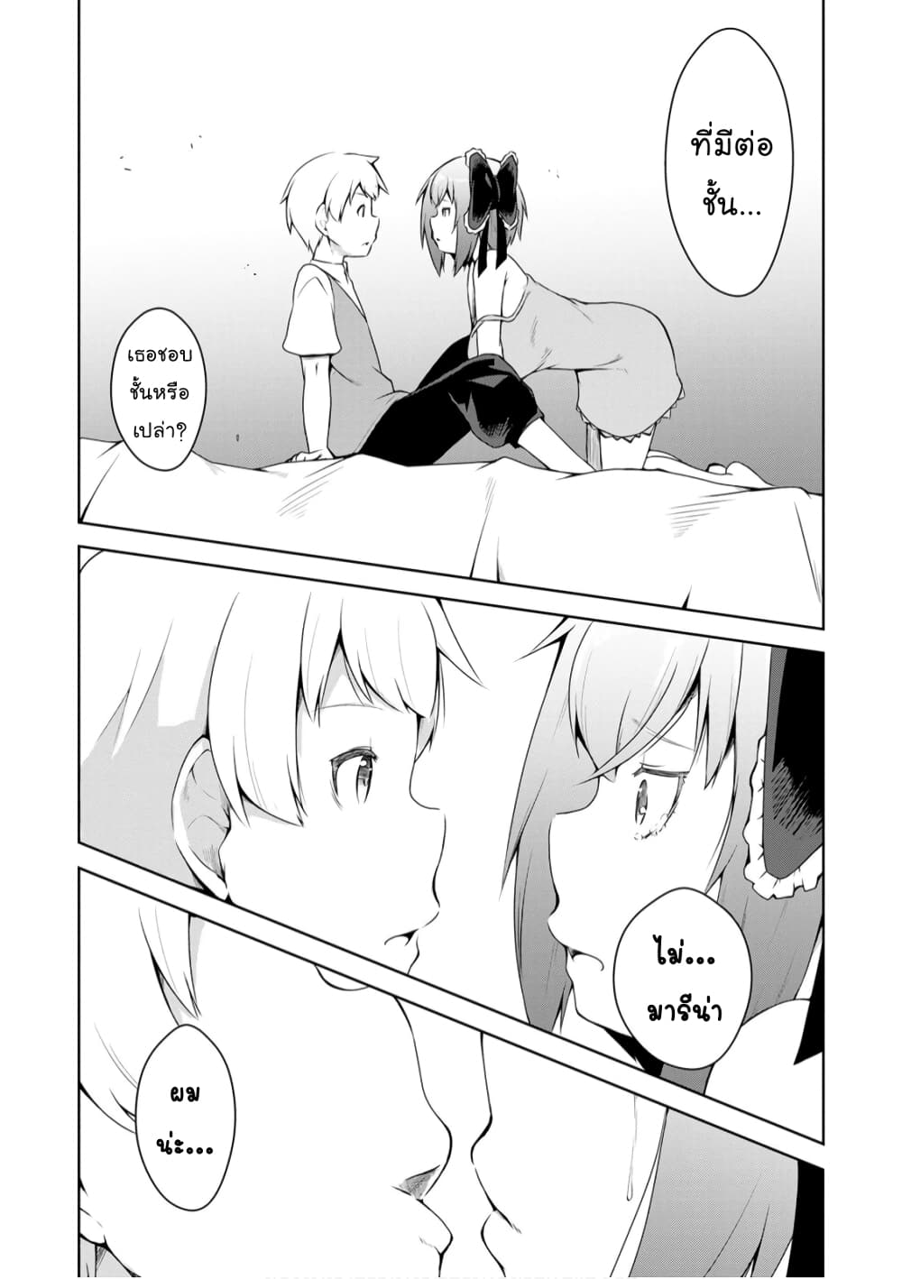 Kikaku Hazure no Eiyuu ni Sodate Rareta, Joushiki Hazure no Mahou Kenshi page 2