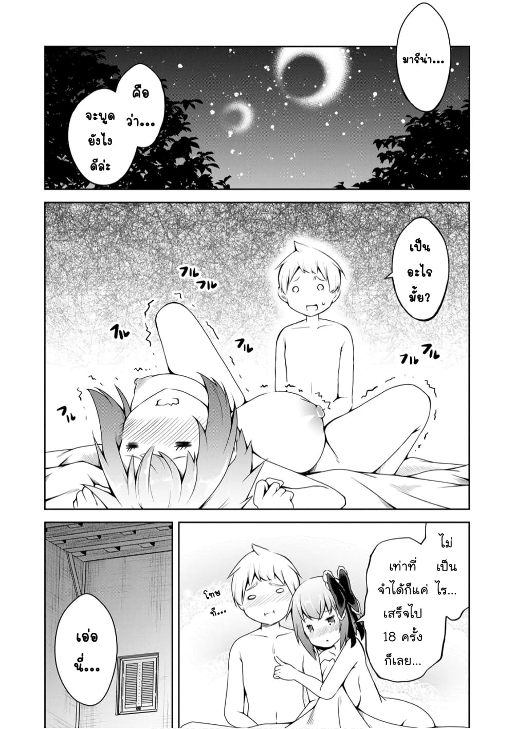 Kikaku Hazure no Eiyuu ni Sodate Rareta, Joushiki Hazure no Mahou Kenshi page 8