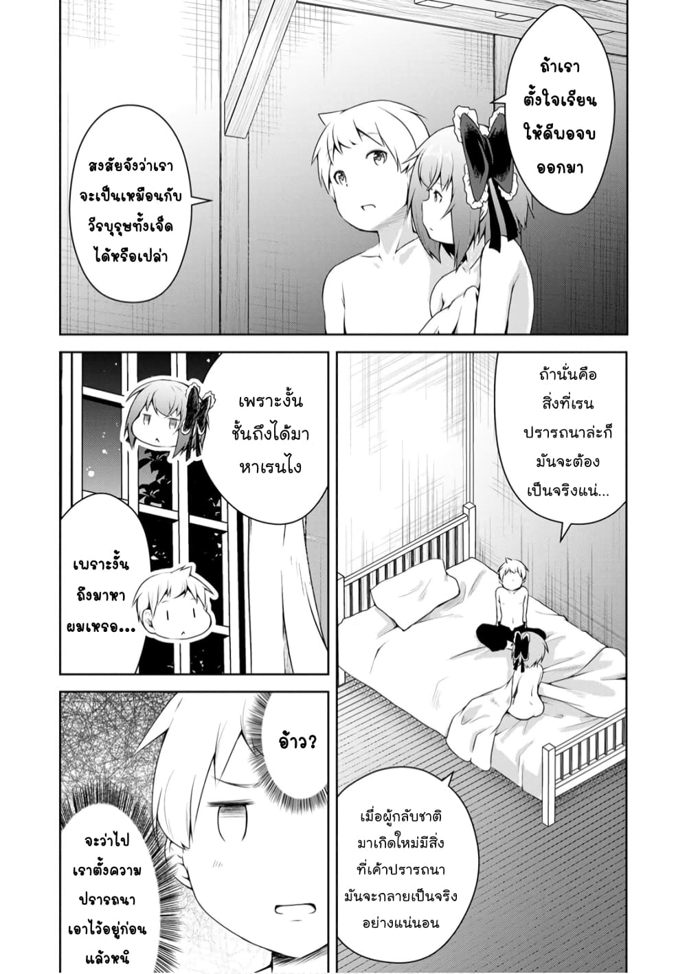 Kikaku Hazure no Eiyuu ni Sodate Rareta, Joushiki Hazure no Mahou Kenshi page 9