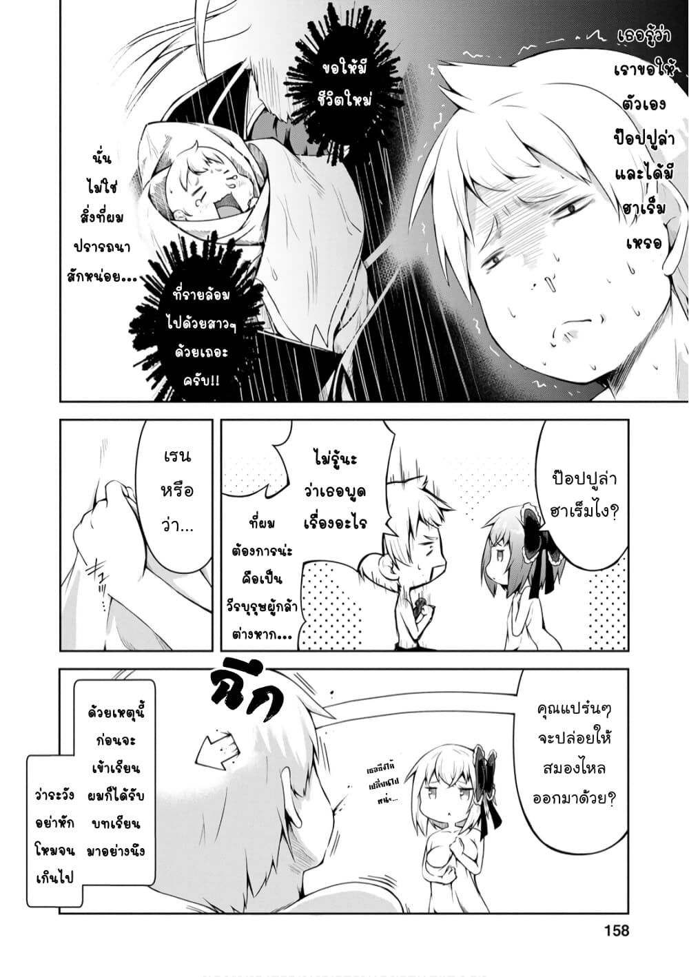 Kikaku Hazure no Eiyuu ni Sodate Rareta, Joushiki Hazure no Mahou Kenshi page 10