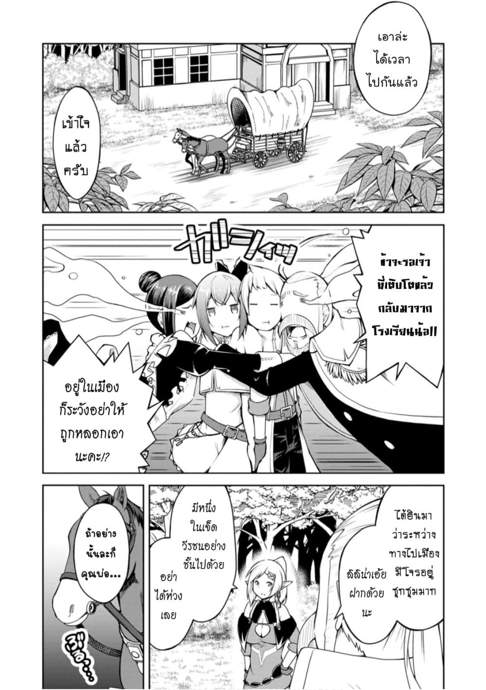 Kikaku Hazure no Eiyuu ni Sodate Rareta, Joushiki Hazure no Mahou Kenshi page 2