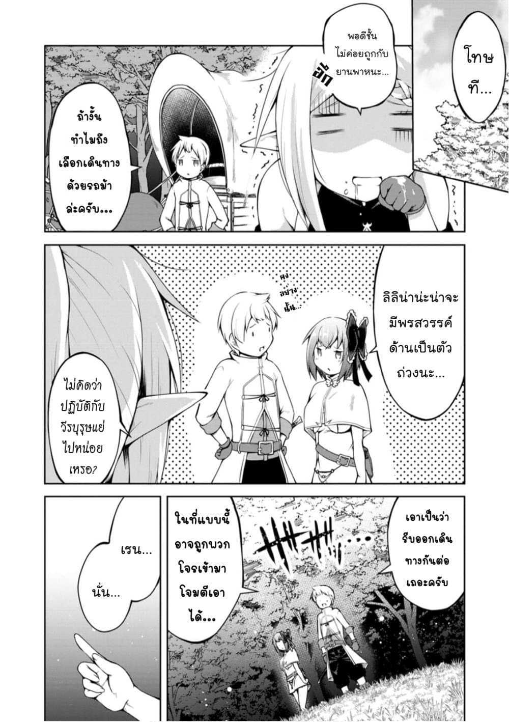Kikaku Hazure no Eiyuu ni Sodate Rareta, Joushiki Hazure no Mahou Kenshi page 4
