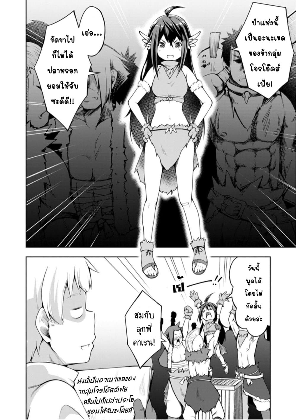 Kikaku Hazure no Eiyuu ni Sodate Rareta, Joushiki Hazure no Mahou Kenshi page 6