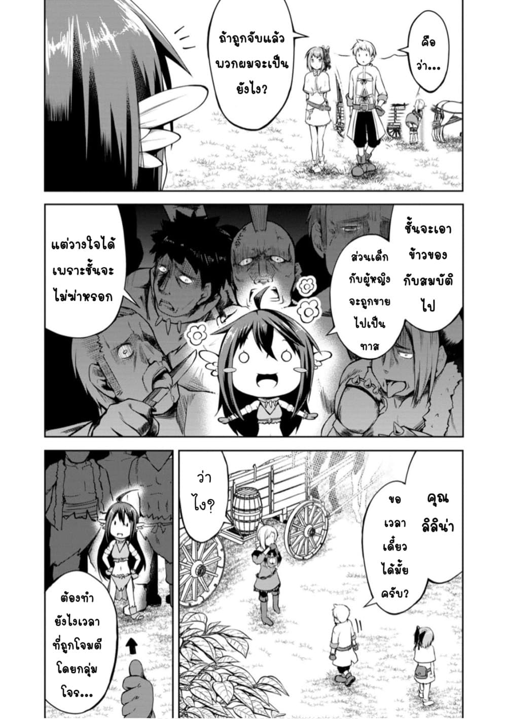 Kikaku Hazure no Eiyuu ni Sodate Rareta, Joushiki Hazure no Mahou Kenshi page 7