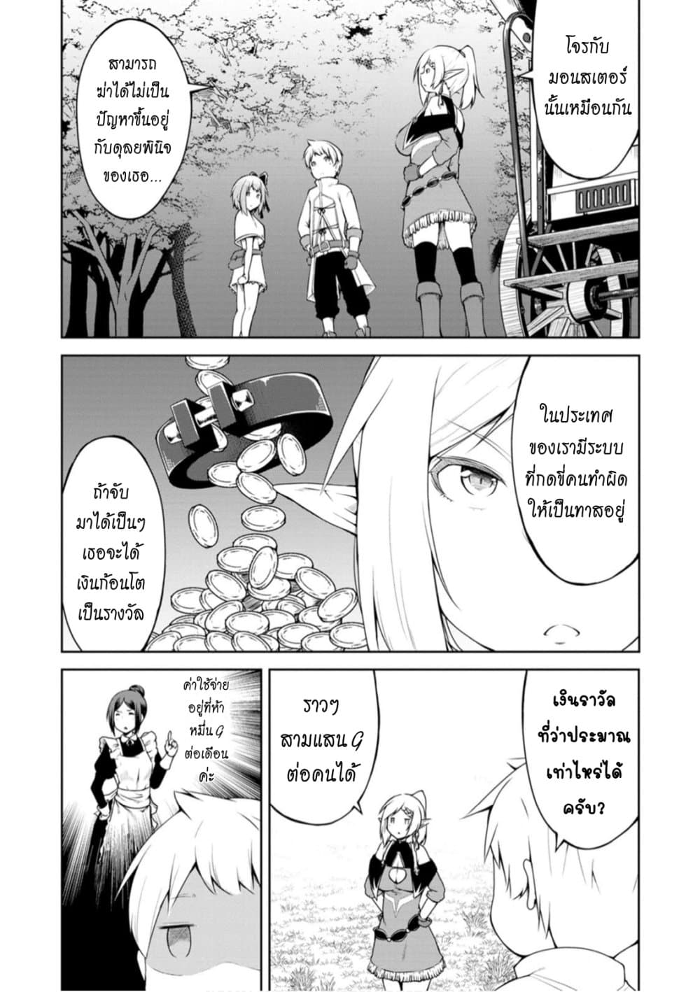 Kikaku Hazure no Eiyuu ni Sodate Rareta, Joushiki Hazure no Mahou Kenshi page 8