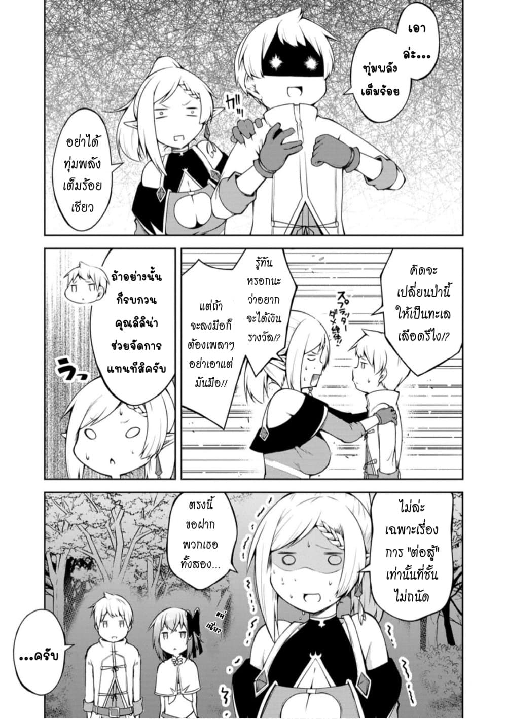 Kikaku Hazure no Eiyuu ni Sodate Rareta, Joushiki Hazure no Mahou Kenshi page 9