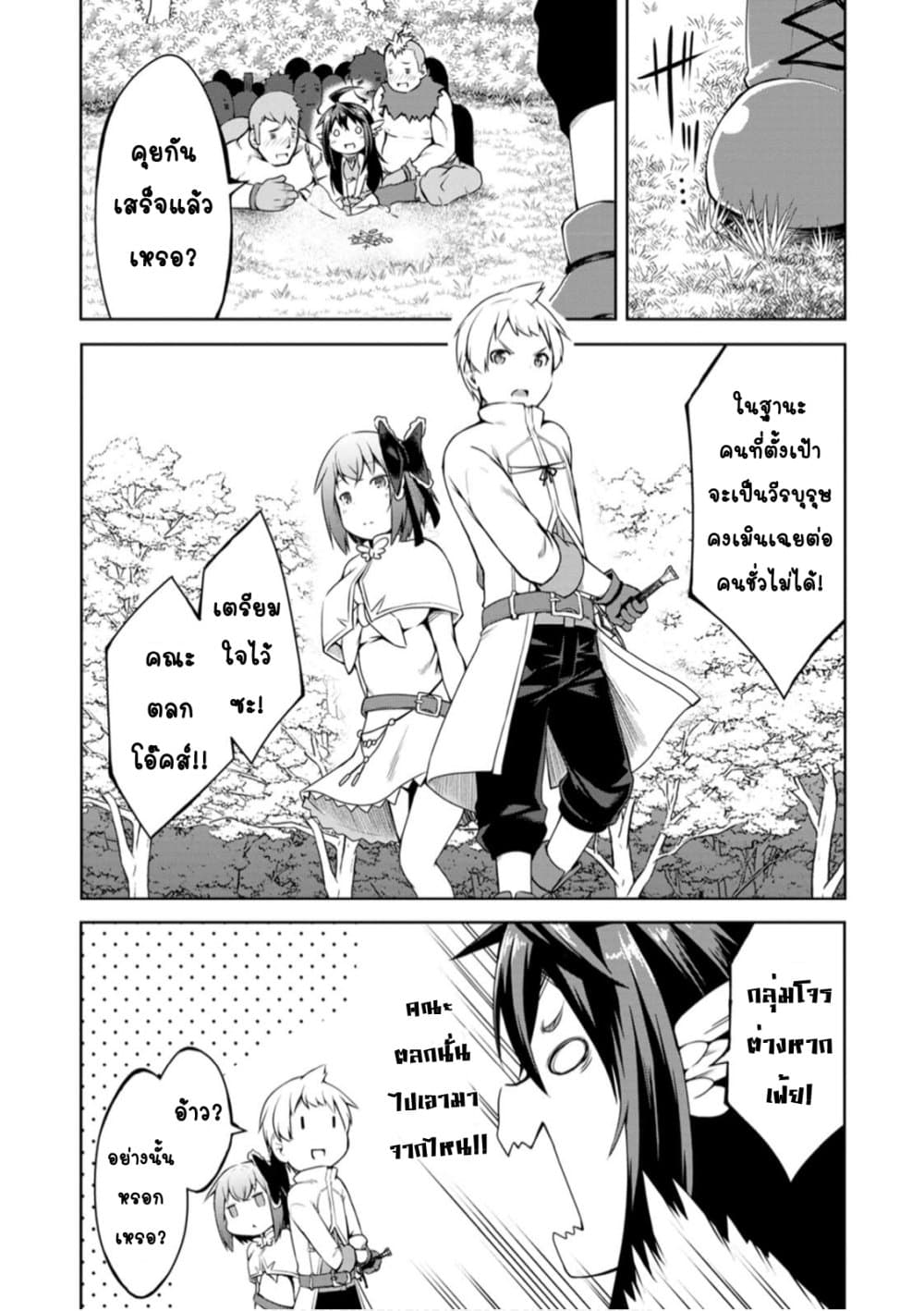 Kikaku Hazure no Eiyuu ni Sodate Rareta, Joushiki Hazure no Mahou Kenshi page 10