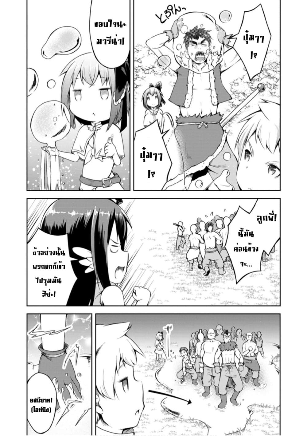 Kikaku Hazure no Eiyuu ni Sodate Rareta, Joushiki Hazure no Mahou Kenshi page 3