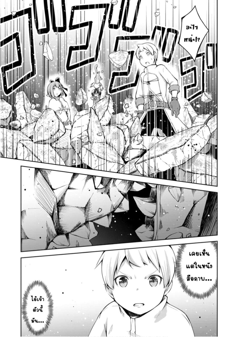 Kikaku Hazure no Eiyuu ni Sodate Rareta, Joushiki Hazure no Mahou Kenshi page 5