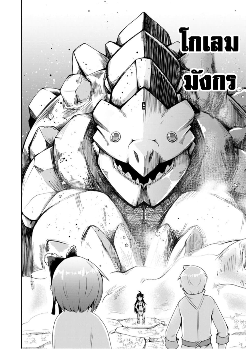 Kikaku Hazure no Eiyuu ni Sodate Rareta, Joushiki Hazure no Mahou Kenshi page 6