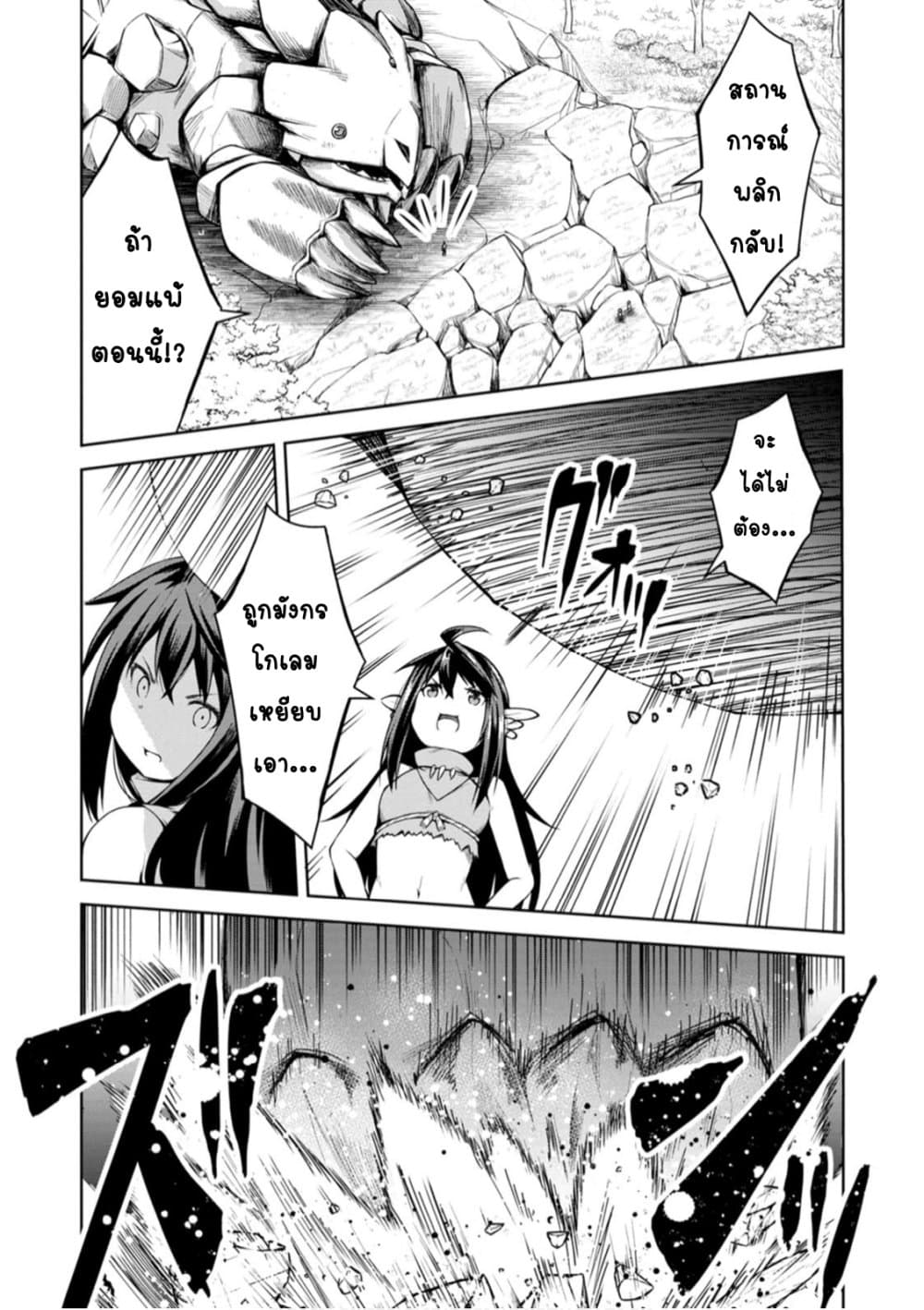 Kikaku Hazure no Eiyuu ni Sodate Rareta, Joushiki Hazure no Mahou Kenshi page 7