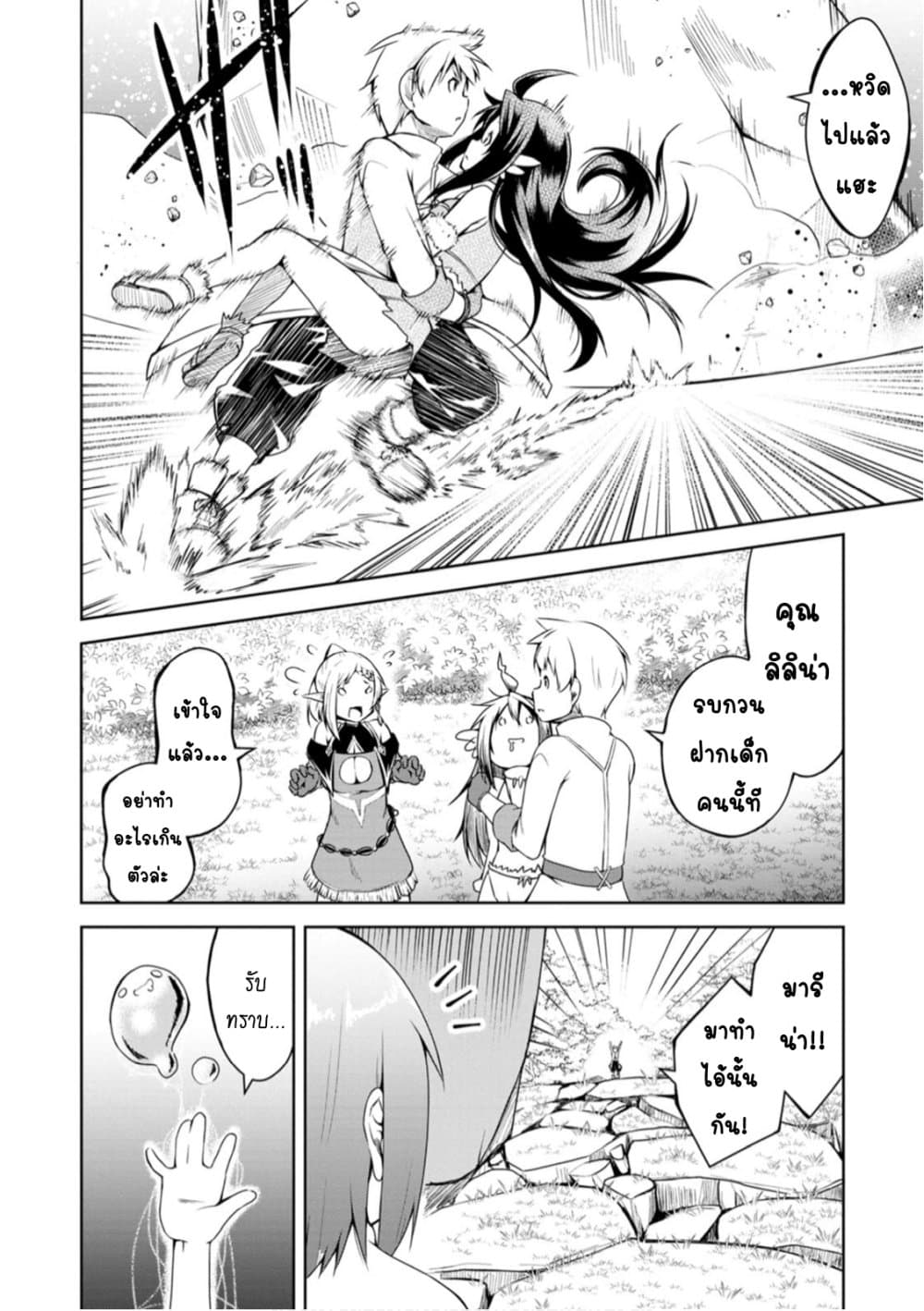 Kikaku Hazure no Eiyuu ni Sodate Rareta, Joushiki Hazure no Mahou Kenshi page 8