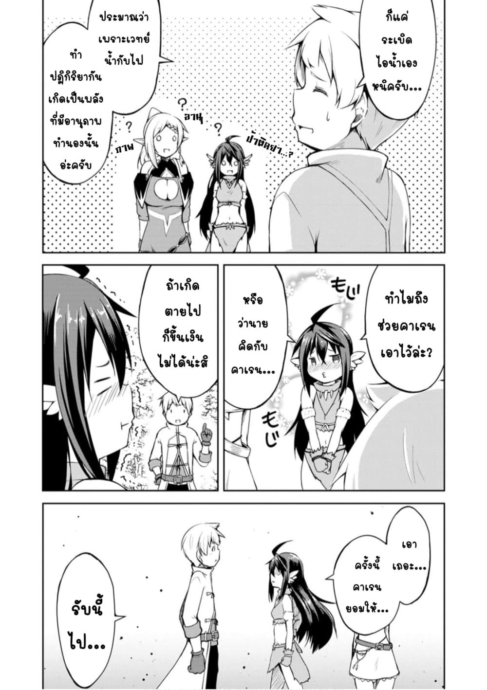 Kikaku Hazure no Eiyuu ni Sodate Rareta, Joushiki Hazure no Mahou Kenshi page 2