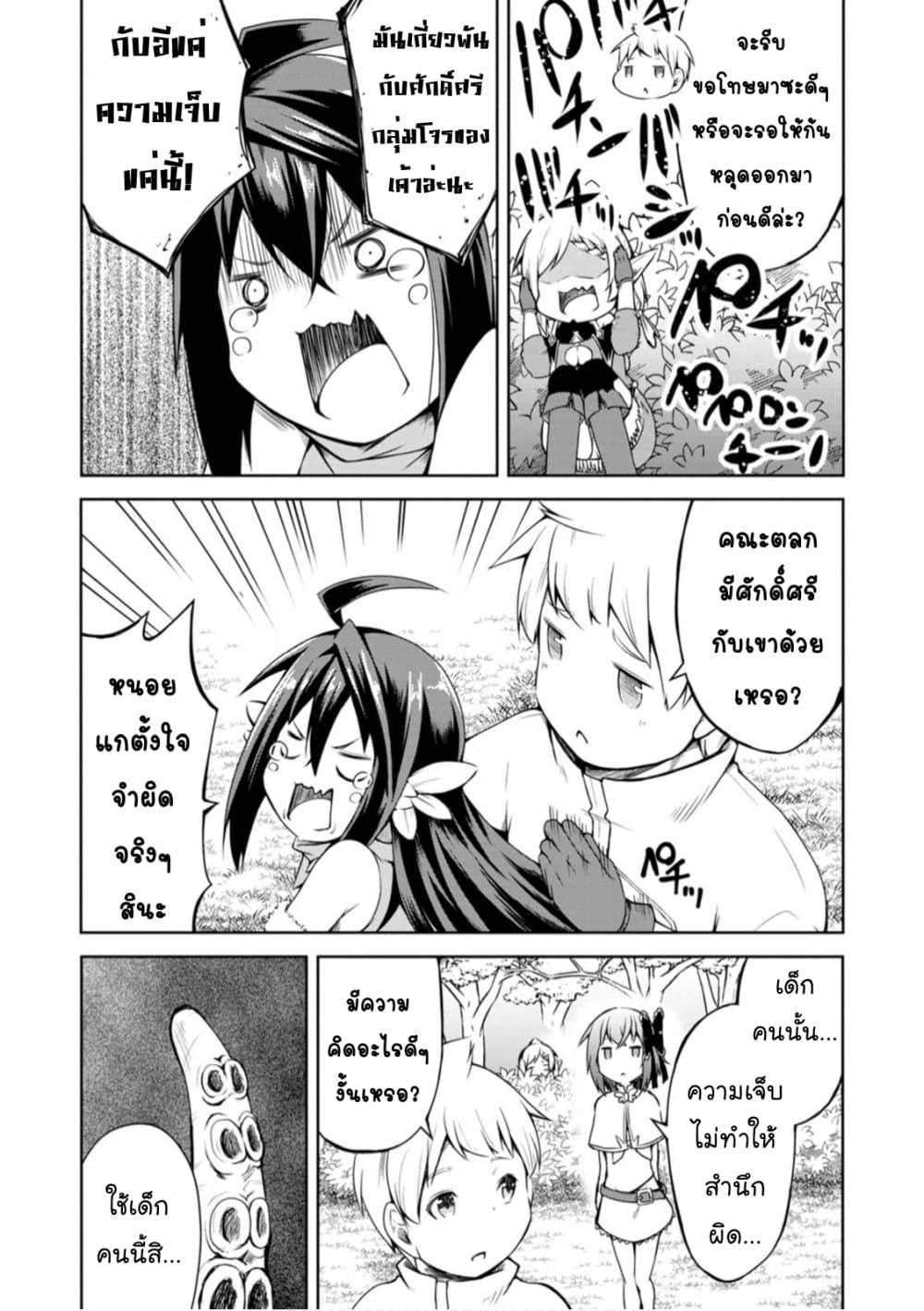 Kikaku Hazure no Eiyuu ni Sodate Rareta, Joushiki Hazure no Mahou Kenshi page 6