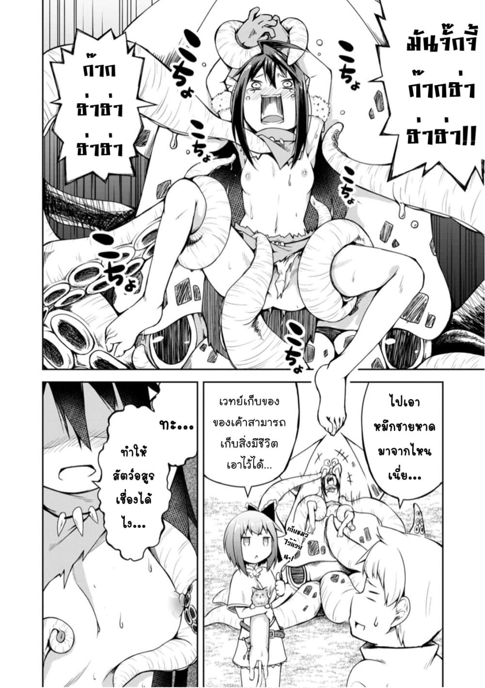 Kikaku Hazure no Eiyuu ni Sodate Rareta, Joushiki Hazure no Mahou Kenshi page 7