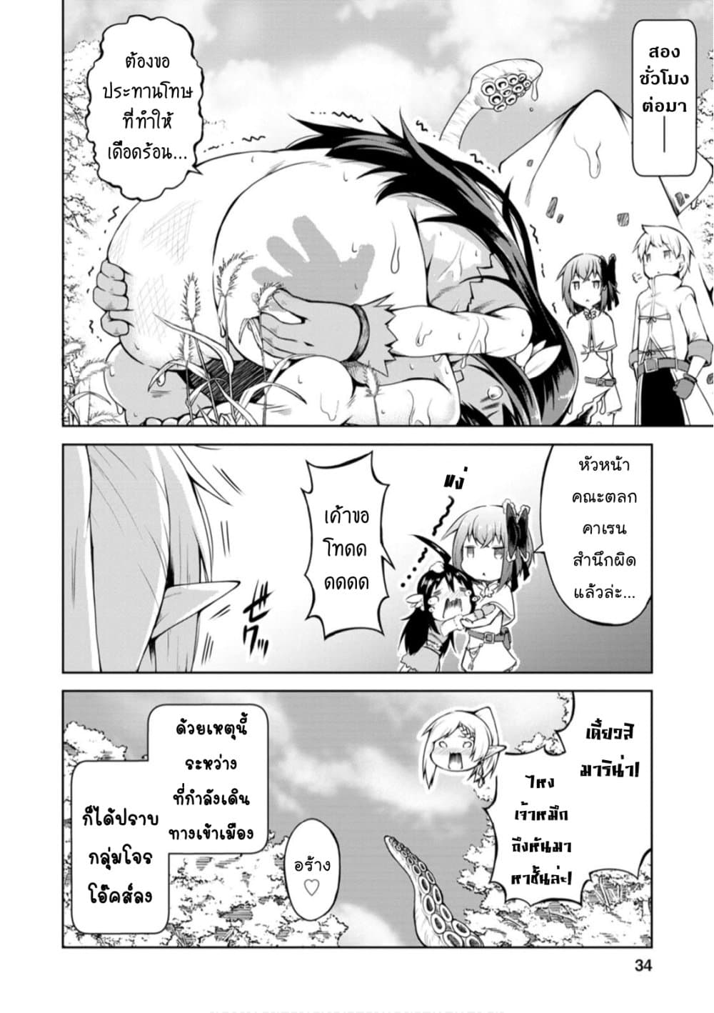 Kikaku Hazure no Eiyuu ni Sodate Rareta, Joushiki Hazure no Mahou Kenshi page 9