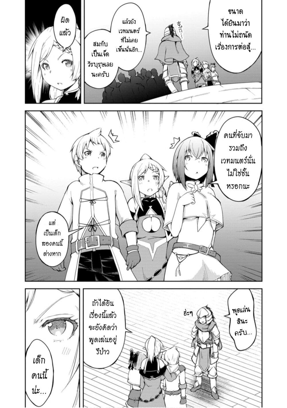 Kikaku Hazure no Eiyuu ni Sodate Rareta, Joushiki Hazure no Mahou Kenshi page 8