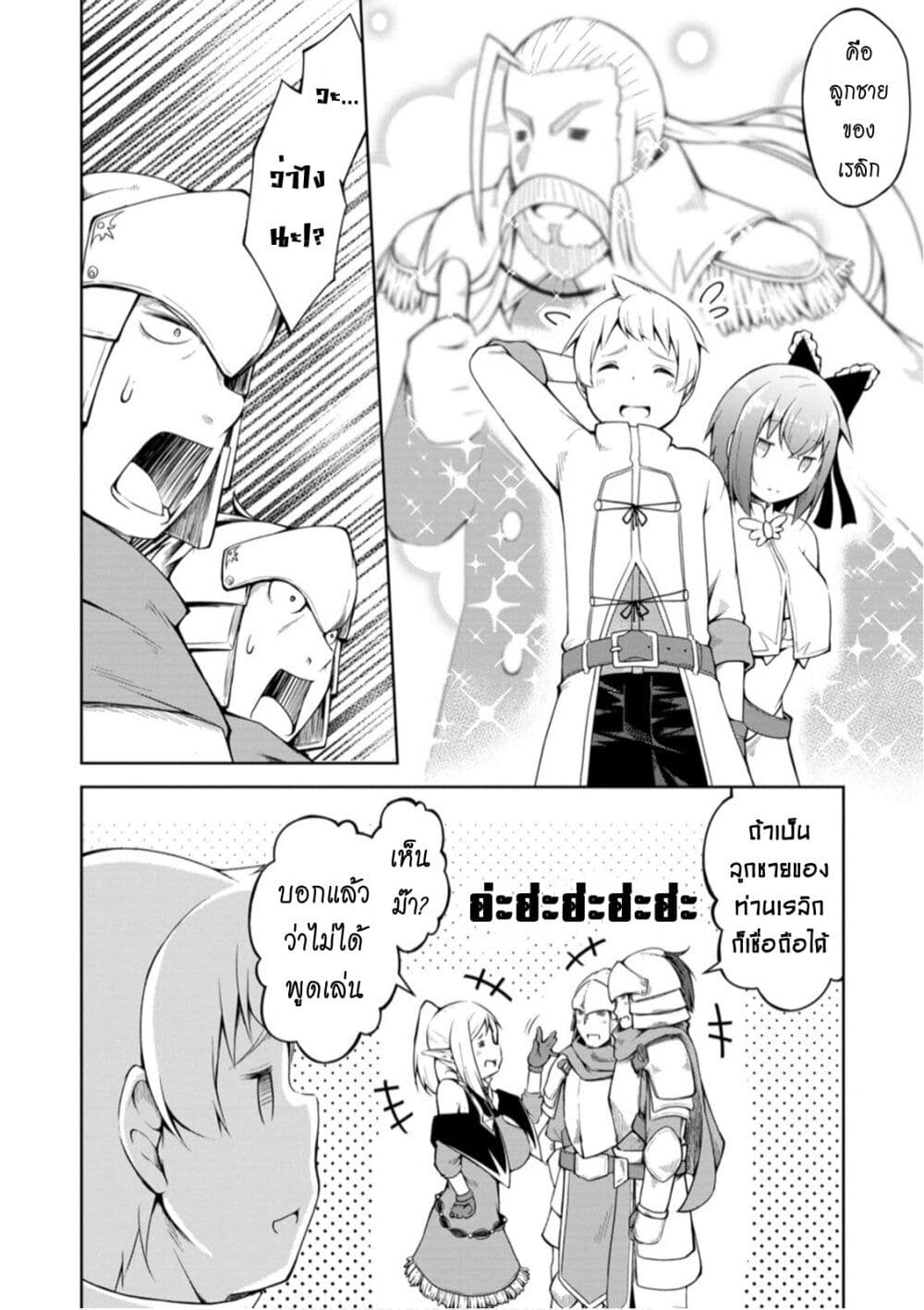 Kikaku Hazure no Eiyuu ni Sodate Rareta, Joushiki Hazure no Mahou Kenshi page 9