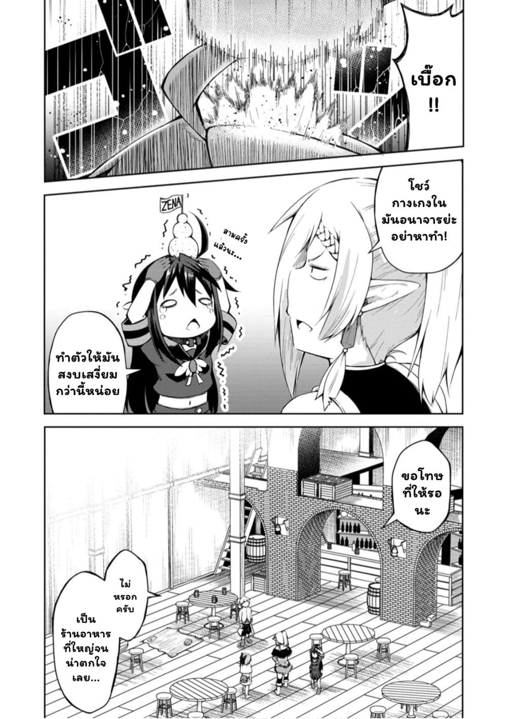 Kikaku Hazure no Eiyuu ni Sodate Rareta, Joushiki Hazure no Mahou Kenshi page 2