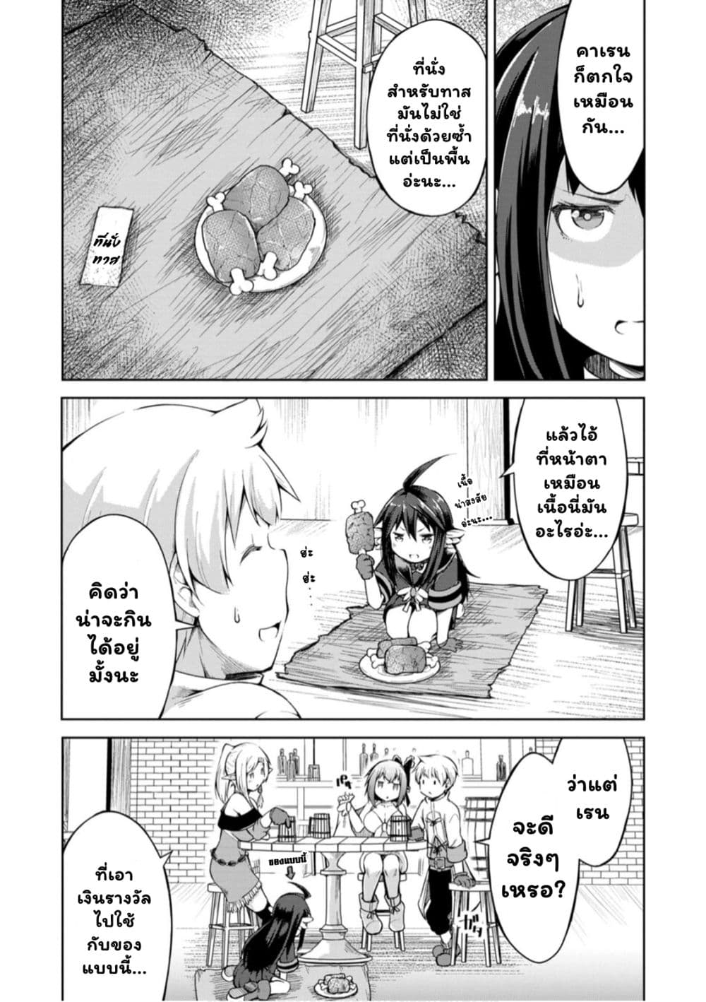 Kikaku Hazure no Eiyuu ni Sodate Rareta, Joushiki Hazure no Mahou Kenshi page 3