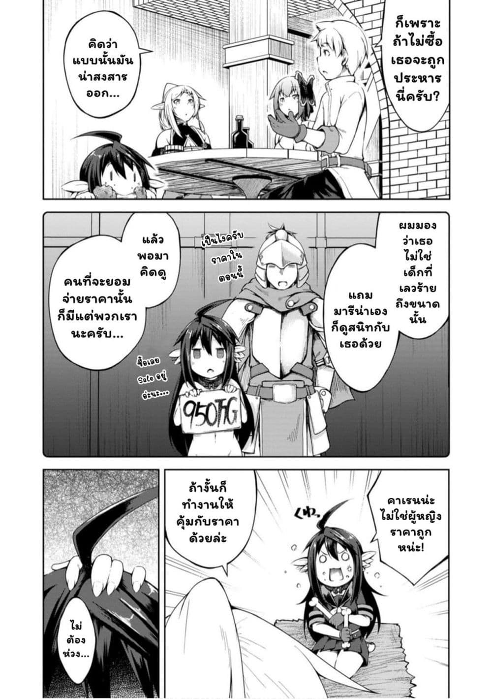 Kikaku Hazure no Eiyuu ni Sodate Rareta, Joushiki Hazure no Mahou Kenshi page 4