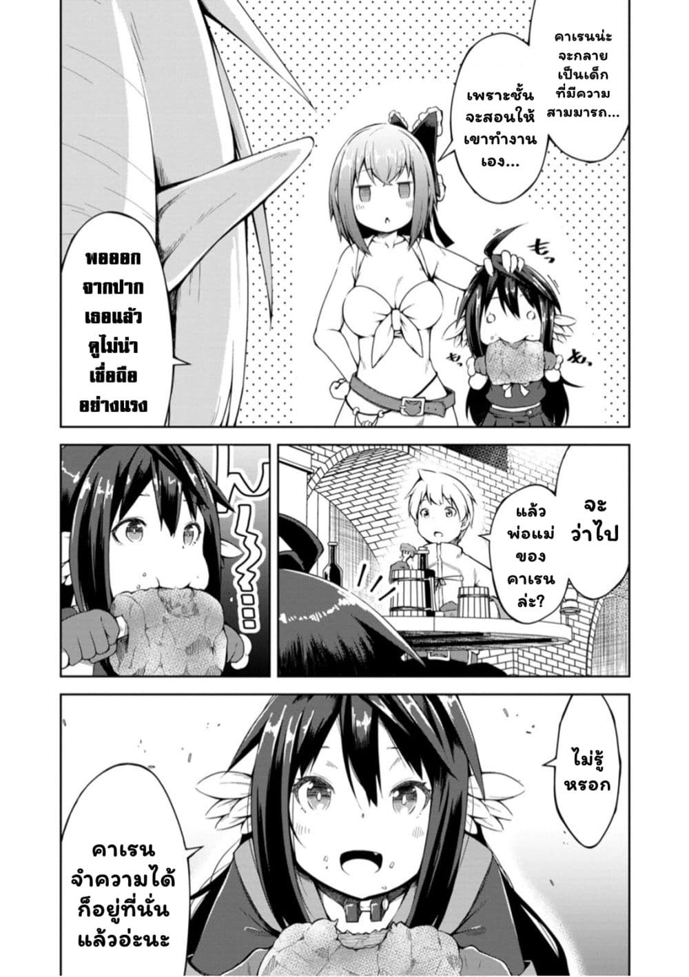 Kikaku Hazure no Eiyuu ni Sodate Rareta, Joushiki Hazure no Mahou Kenshi page 5