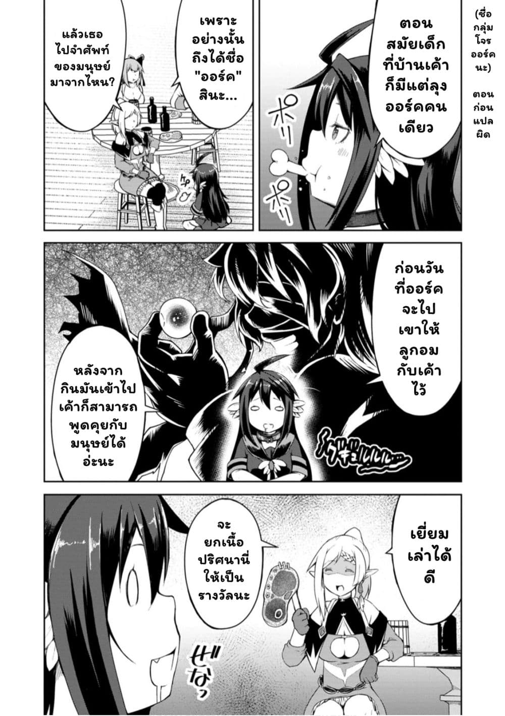 Kikaku Hazure no Eiyuu ni Sodate Rareta, Joushiki Hazure no Mahou Kenshi page 6