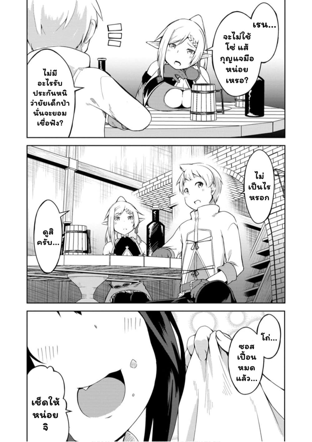 Kikaku Hazure no Eiyuu ni Sodate Rareta, Joushiki Hazure no Mahou Kenshi page 7