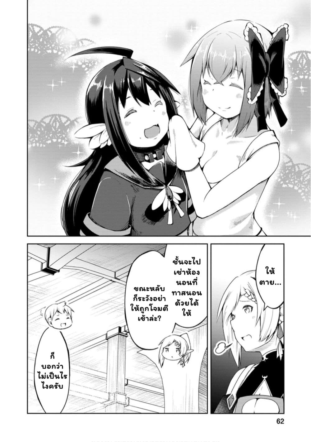 Kikaku Hazure no Eiyuu ni Sodate Rareta, Joushiki Hazure no Mahou Kenshi page 8