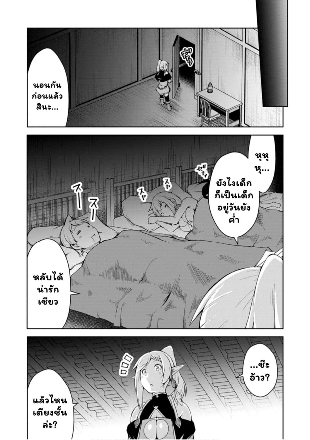 Kikaku Hazure no Eiyuu ni Sodate Rareta, Joushiki Hazure no Mahou Kenshi page 9