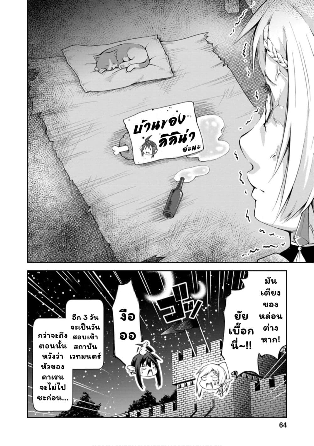 Kikaku Hazure no Eiyuu ni Sodate Rareta, Joushiki Hazure no Mahou Kenshi page 10