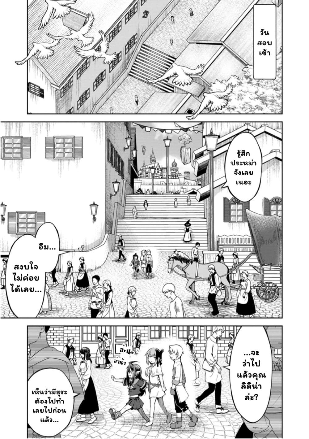 Kikaku Hazure no Eiyuu ni Sodate Rareta, Joushiki Hazure no Mahou Kenshi page 3