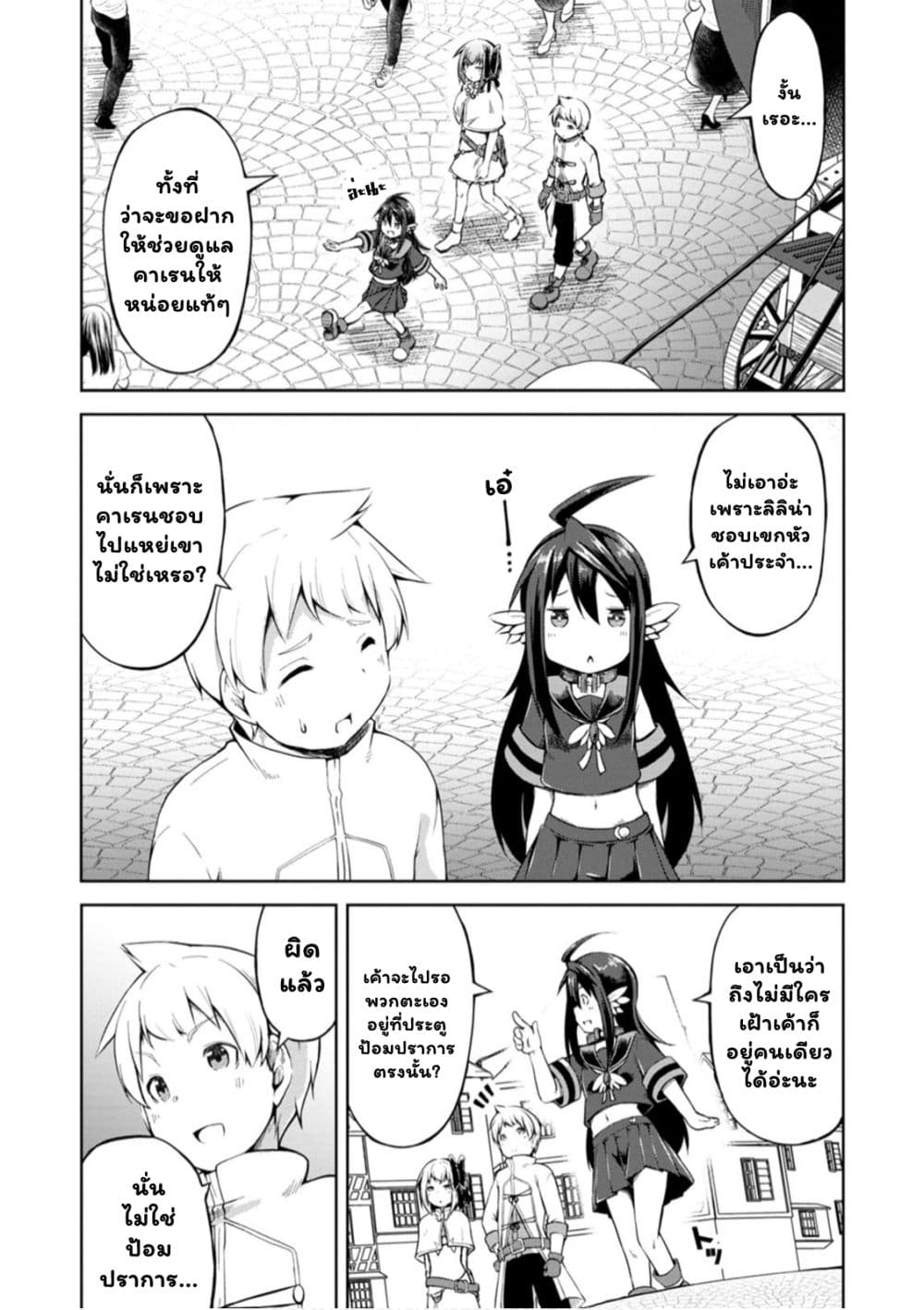 Kikaku Hazure no Eiyuu ni Sodate Rareta, Joushiki Hazure no Mahou Kenshi page 4