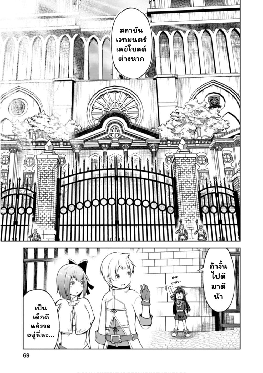Kikaku Hazure no Eiyuu ni Sodate Rareta, Joushiki Hazure no Mahou Kenshi page 5