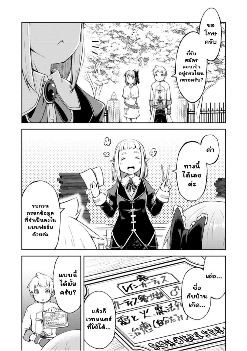 Kikaku Hazure no Eiyuu ni Sodate Rareta, Joushiki Hazure no Mahou Kenshi page 6