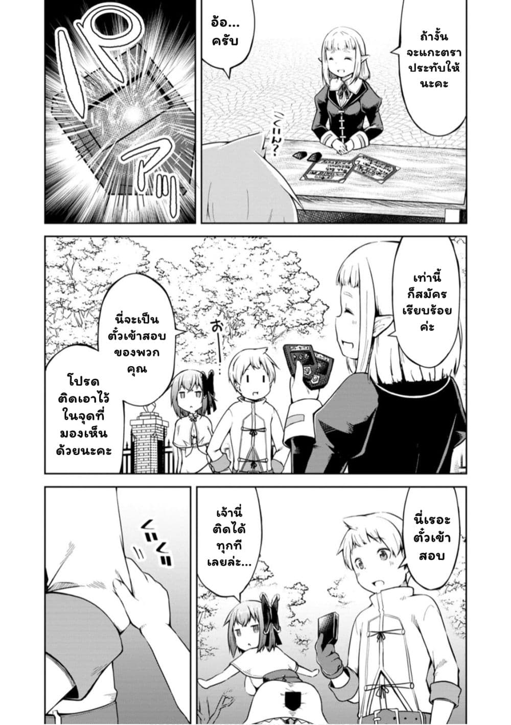 Kikaku Hazure no Eiyuu ni Sodate Rareta, Joushiki Hazure no Mahou Kenshi page 7
