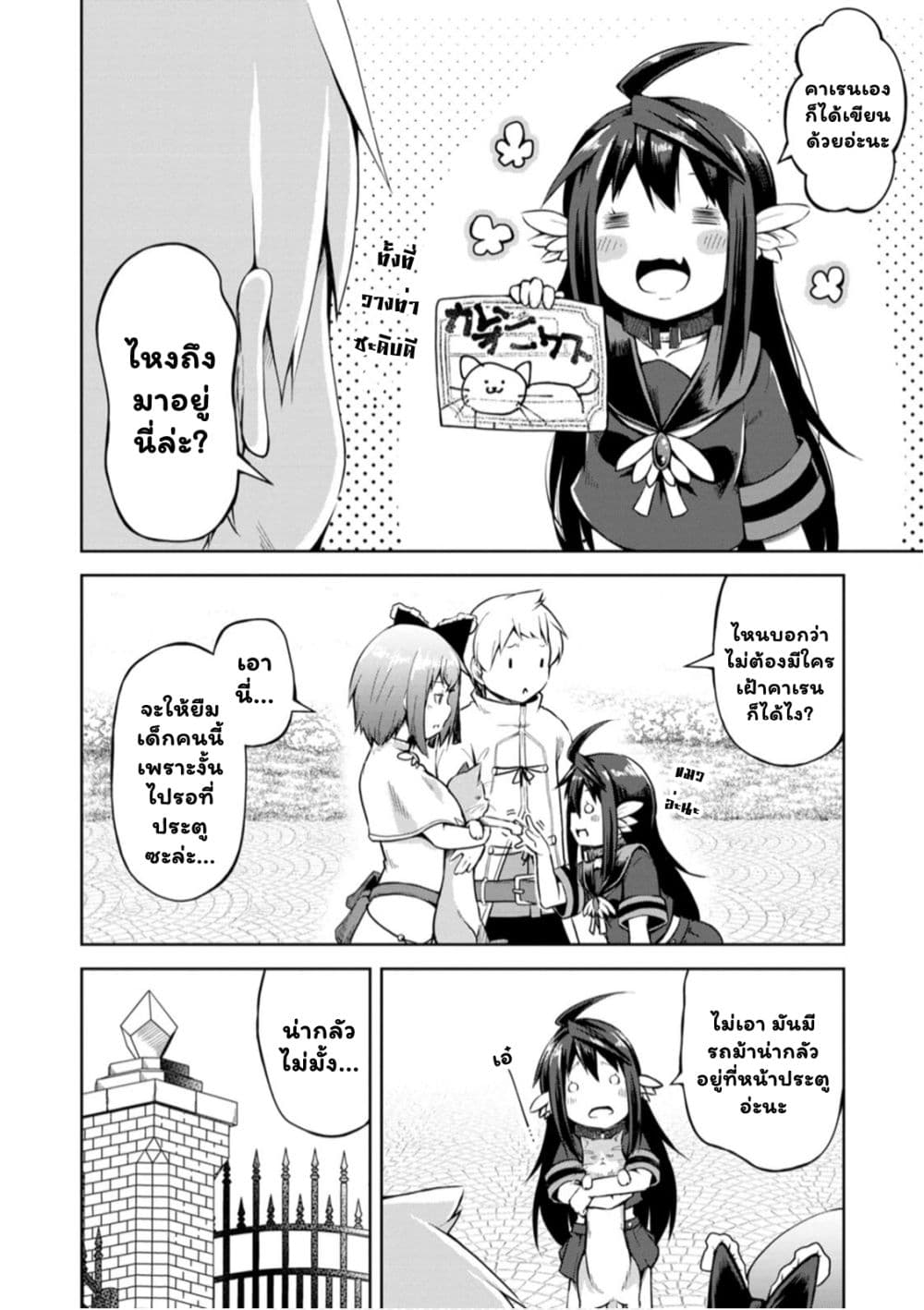 Kikaku Hazure no Eiyuu ni Sodate Rareta, Joushiki Hazure no Mahou Kenshi page 8