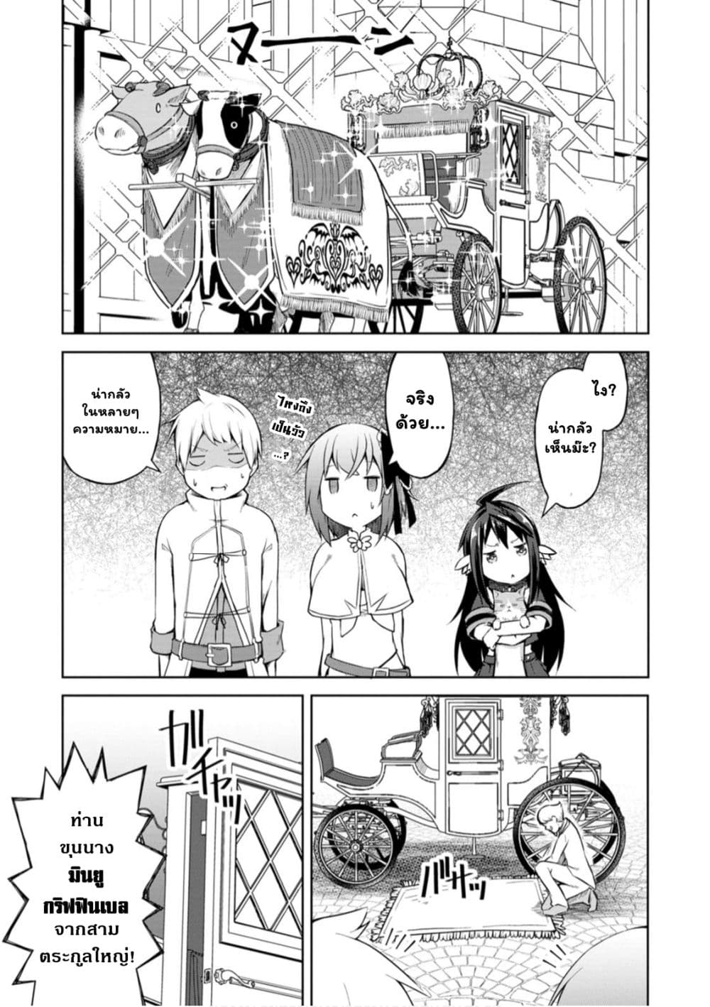 Kikaku Hazure no Eiyuu ni Sodate Rareta, Joushiki Hazure no Mahou Kenshi page 9