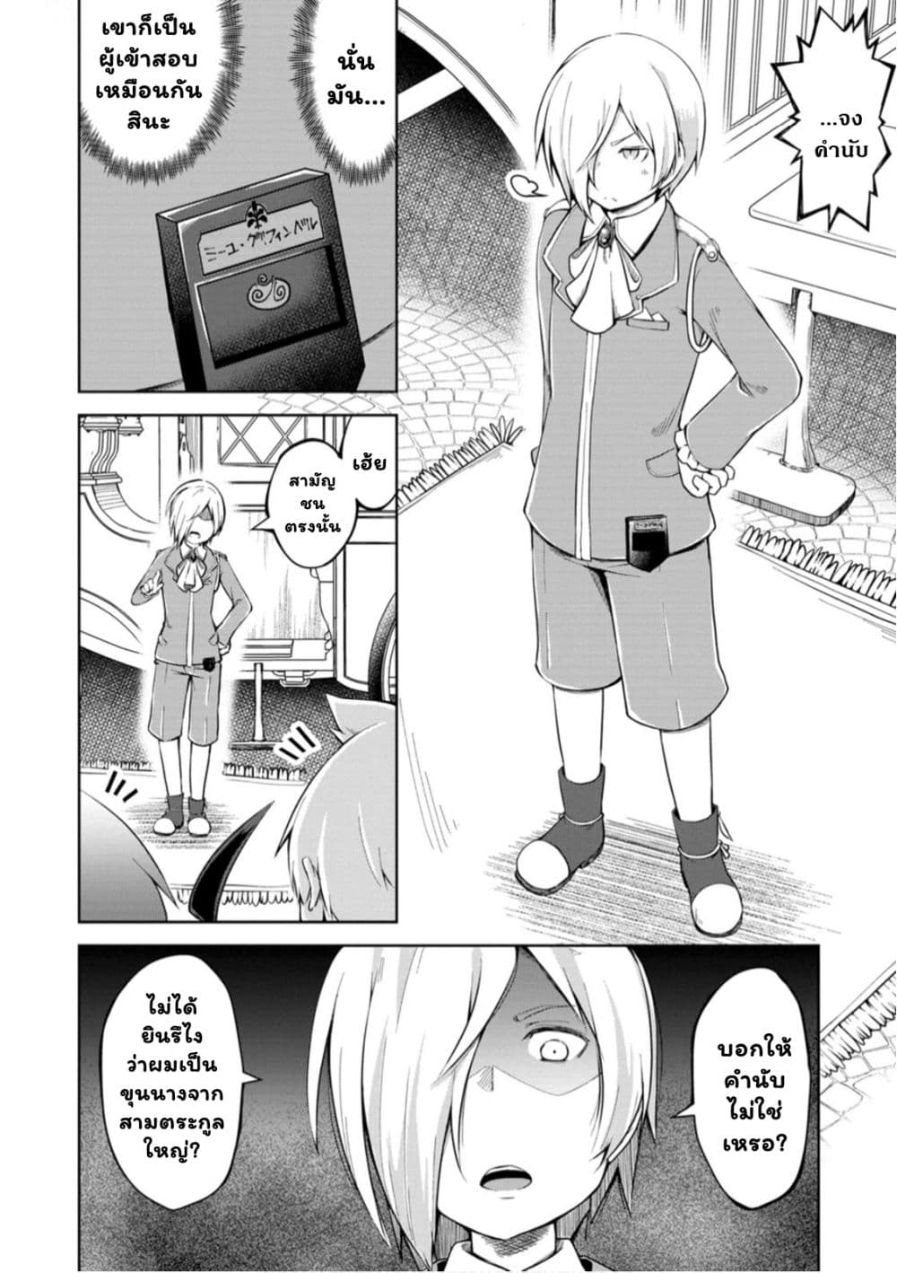 Kikaku Hazure no Eiyuu ni Sodate Rareta, Joushiki Hazure no Mahou Kenshi page 10