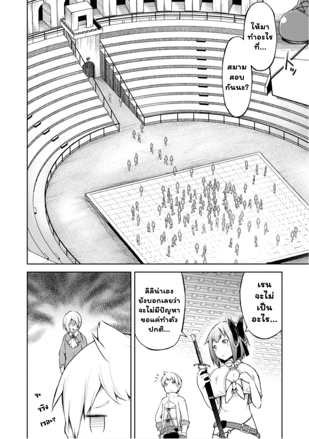 Kikaku Hazure no Eiyuu ni Sodate Rareta, Joushiki Hazure no Mahou Kenshi page 2