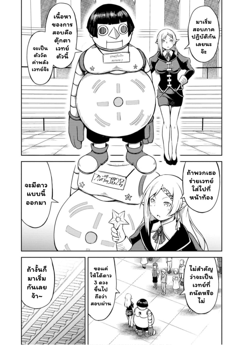 Kikaku Hazure no Eiyuu ni Sodate Rareta, Joushiki Hazure no Mahou Kenshi page 3