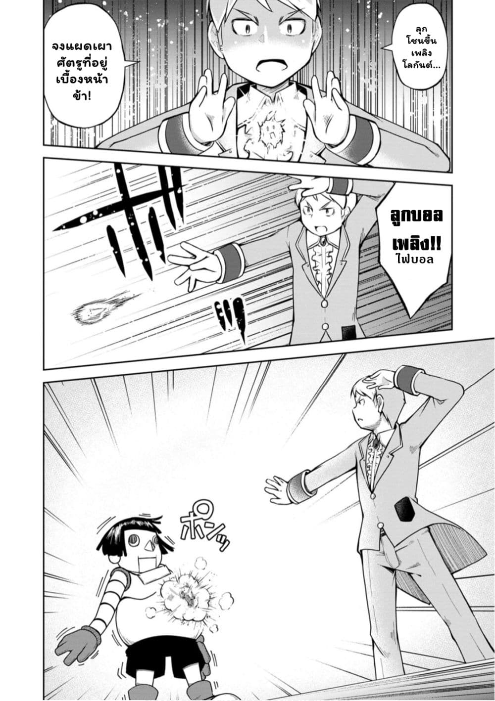 Kikaku Hazure no Eiyuu ni Sodate Rareta, Joushiki Hazure no Mahou Kenshi page 4