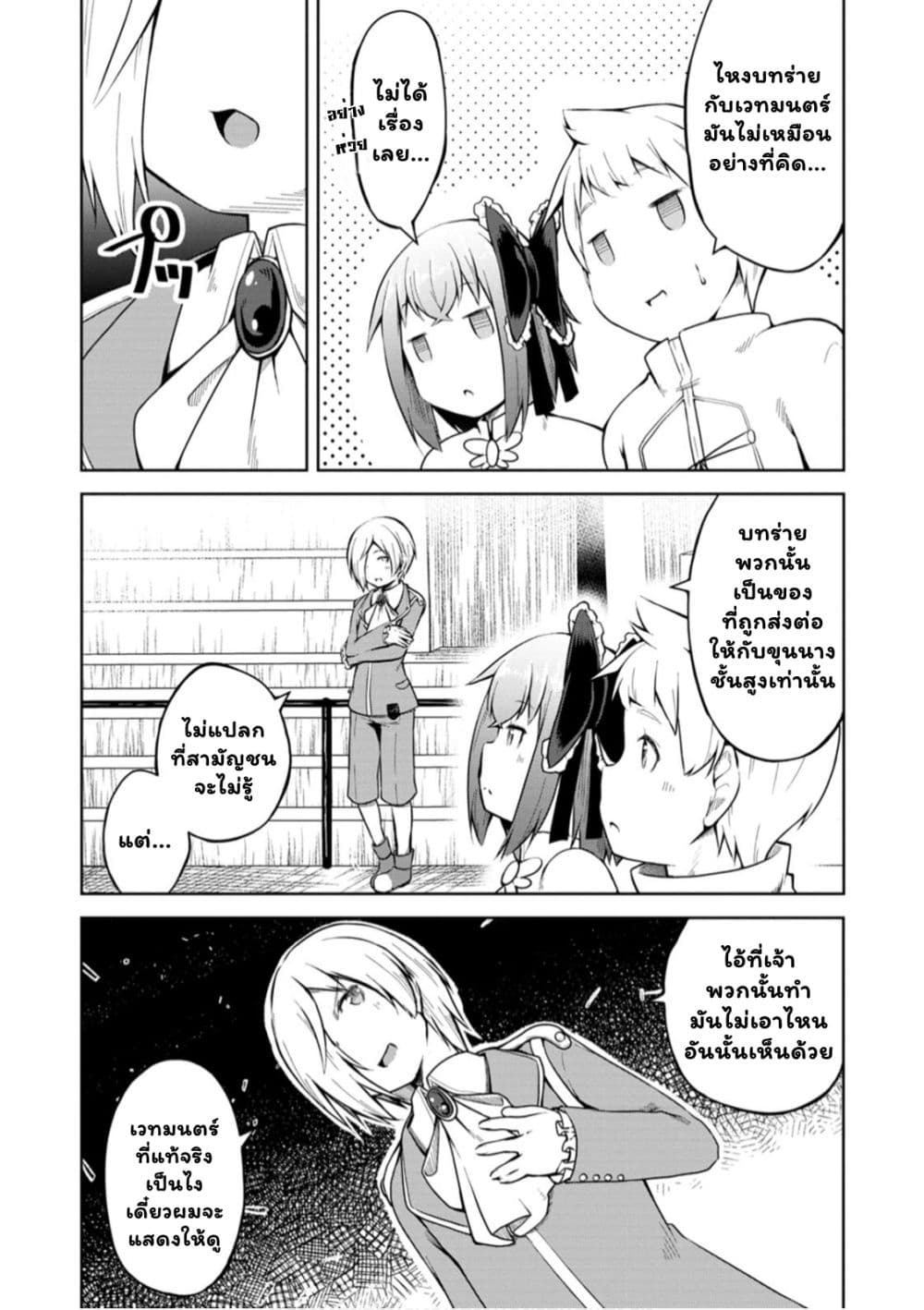 Kikaku Hazure no Eiyuu ni Sodate Rareta, Joushiki Hazure no Mahou Kenshi page 6