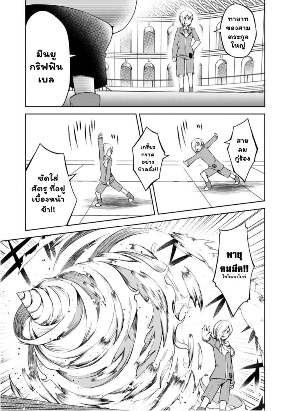 Kikaku Hazure no Eiyuu ni Sodate Rareta, Joushiki Hazure no Mahou Kenshi page 7